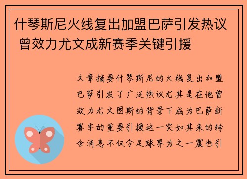 什琴斯尼火线复出加盟巴萨引发热议 曾效力尤文成新赛季关键引援