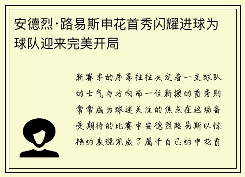 安德烈·路易斯申花首秀闪耀进球为球队迎来完美开局 安德烈·路易斯申花首秀闪耀进球为球队迎来完美开局