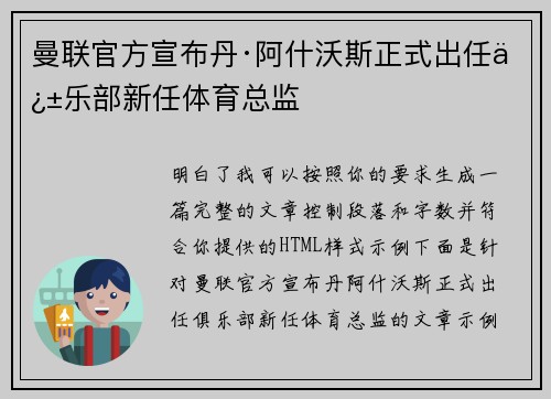 曼联官方宣布丹·阿什沃斯正式出任俱乐部新任体育总监 曼联官方宣布丹·阿什沃斯正式出任俱乐部新任体育总监