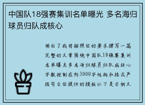 中国队18强赛集训名单曝光 多名海归球员归队成核心 中国队18强赛集训名单曝光 多名海归球员归队成核心