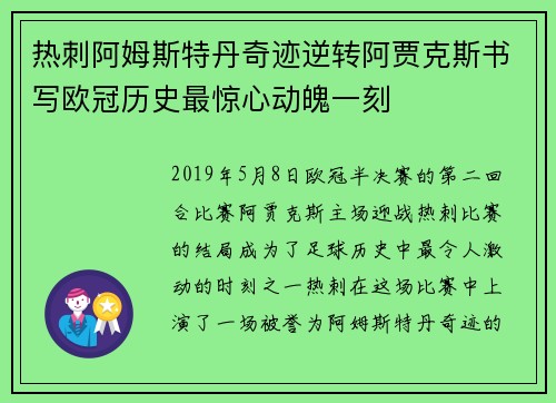 热刺阿姆斯特丹奇迹逆转阿贾克斯书写欧冠历史最惊心动魄一刻